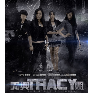 我知道我的路 (From "義興tracy姐")