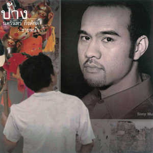 Modu (Album version)