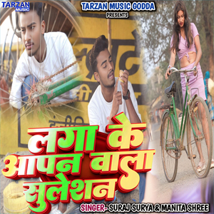 Laga Ke Aapan Wala Sulesan