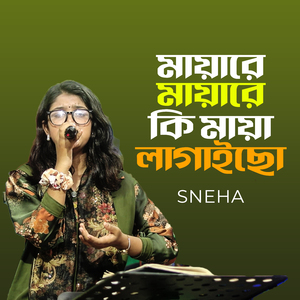 Mayare Mayare Ki Maya Lagaicho