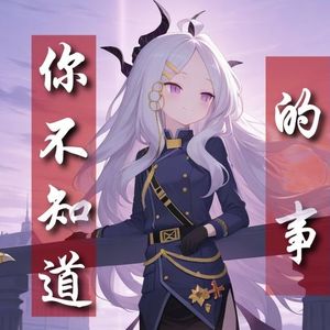 AI日奈你不知道的事