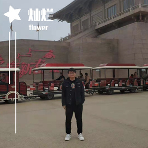 灿烂 伴奏