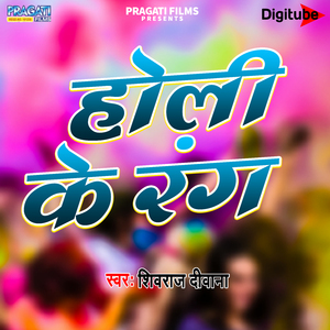 Holi Ke Rang