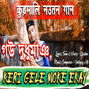 Go DudhuMaany Keri Gele Moke Ekay (Kudmali Sad Song)