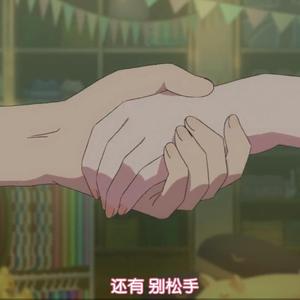 私から離れないでください