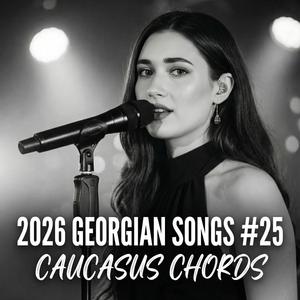 აქ ხილულ ოცნებას... - Georgian Song