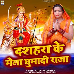 Dushera Ke Mela Ghumadi Raja