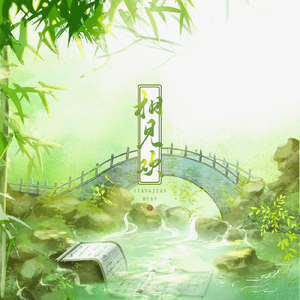 博君一肖｜相见欢