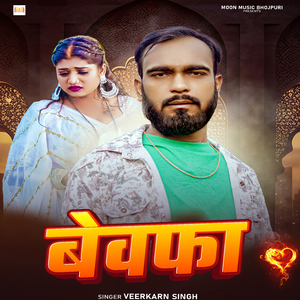 Bewafa