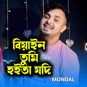 Biyain Tumi Hoita Jodi