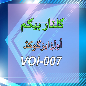 Da Kholay Zawanai Wakh Lah