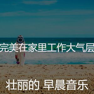 诗意的假期节奏