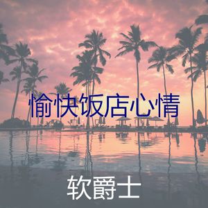 抚慰的假期回忆