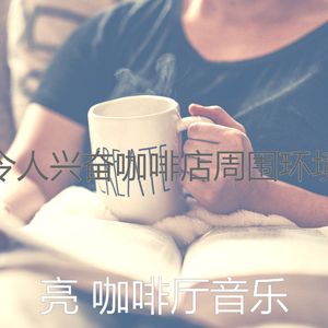 精彩餐馆环境