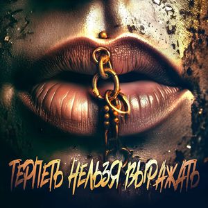 Человек, который терпел (acoustic)