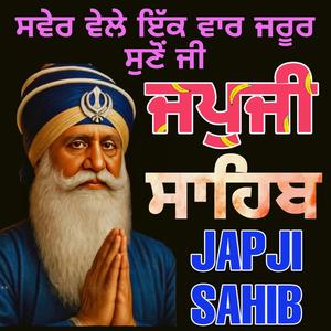 ਬਾਣੀ ਗੁਰੂ ਗੁਰੂ ਹੈ ਬਾਣੀ (Japji Sahib) 14 Mint