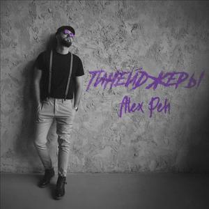 Тинейджеры