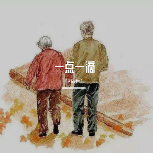 一点一滴(prod.By Remember)