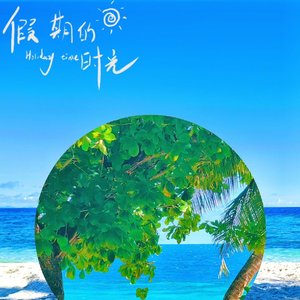 幽谷中拂过的清风