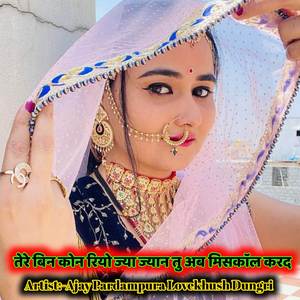 तेरे बिन कोन रियो ज्या ज्यान तु अब मिसकाॅल करद