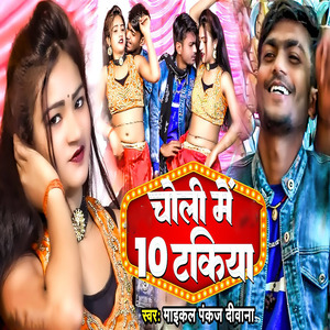 Choli Me 10 Takiya