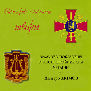 Величальна "Київська Русь"