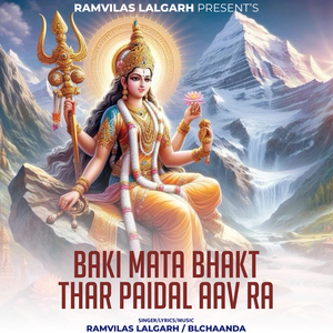 Baki Mata Bhakt Thar Paidal Aav Ra