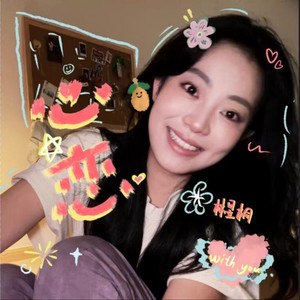 心恋