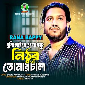 Buji Nai Re Ogo Bondhu Nithur Tomar Chal