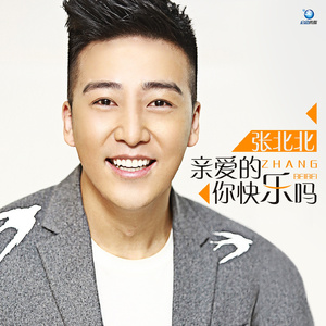 亲爱的你快乐吗 (B.S 小博 Remix)