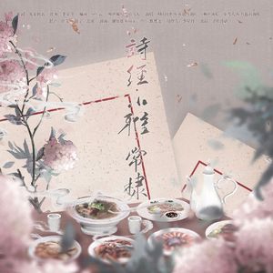 诗经·小雅·常棣终版