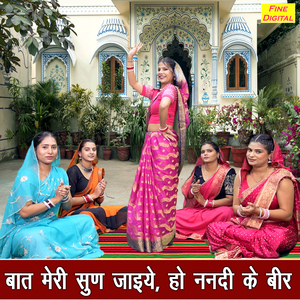 Baat Meri Sun Jaiye Ho Nanadi Ke Beer