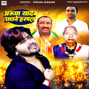 Aruna Yadav Chhachhane Harpal