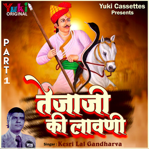 Teja Ji Ki Lavni Part 2
