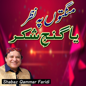 Mangton Pe Nazar Ya Ganj e Shakar