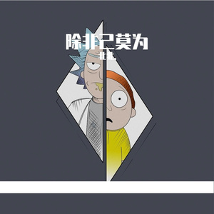 除非己莫为 prod.Veezy