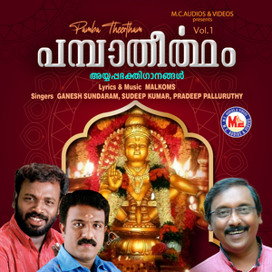 Harivarasanam (Karoke)