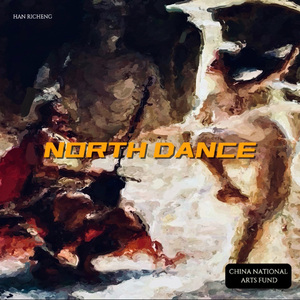 北疆之舞North Dance