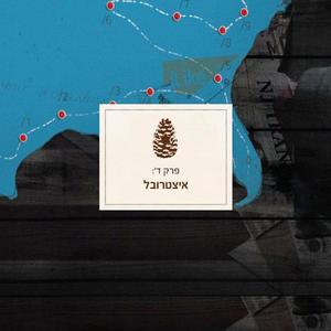 שמחה גדולה עלתה על ליבי העייף