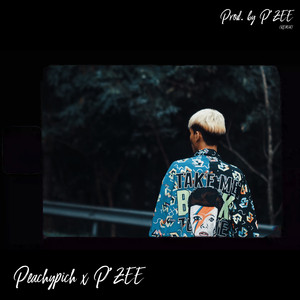 ขี้เกียจอธิบาย (Remix)