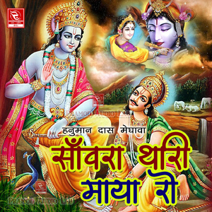 Digi Sarvariya Thari Paal