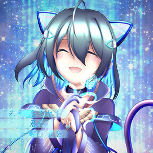 ″未来″をくれた君に一輪の花を