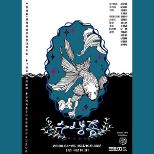 물의 뼈 : 소리가 들려