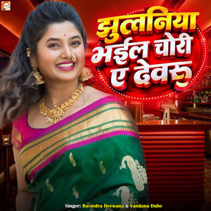 Jhulaniya Bhail Chori Ye Devru