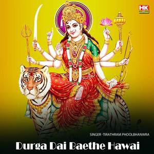 Durga Dai Baethe Hawai