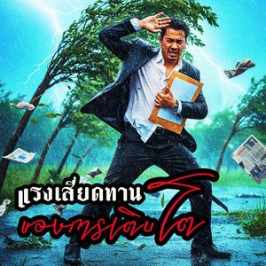 แรงเสียดทานของการเติบโต