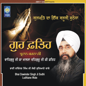 Sache Sahiba Kya Nahi Ghar Tere