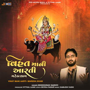 Vihat Mani Aarti (Mareda Dham)