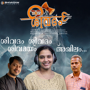 Shivadam Shivadam