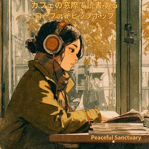 ペン先とローファイのハーモニー